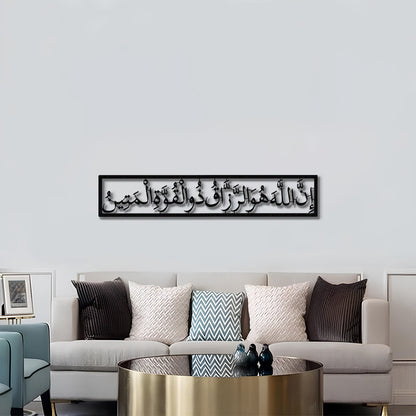 Verse of Blessings, Surah Dhariyat, Verse 51 Metal Islamic Wall Art - MIN161