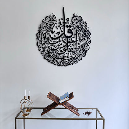 Surah Al-Falaq - Metal Islamic Wall Art - MIN004