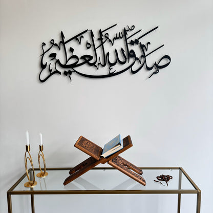 Sadaqallahul Azim - Metal Islamic Wall Art - MIN055