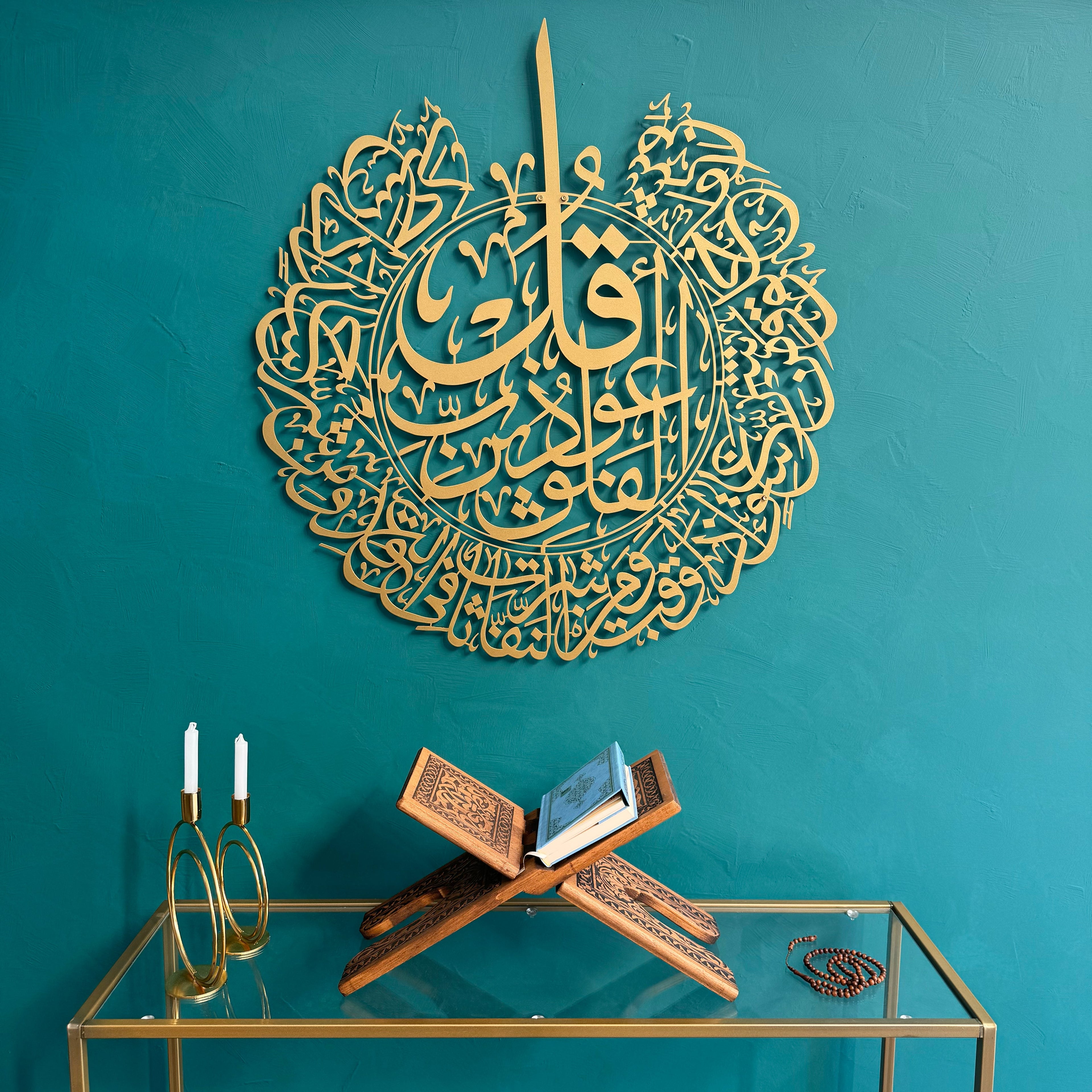 Surah Al-Falaq - Metal Islamic Wall Art - MIN004