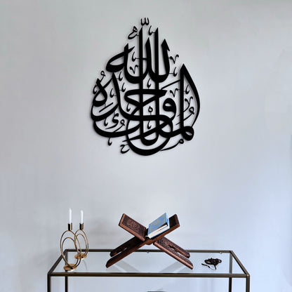 Malik ul-Mulk - Metal Islamic Wall Art - MIN016