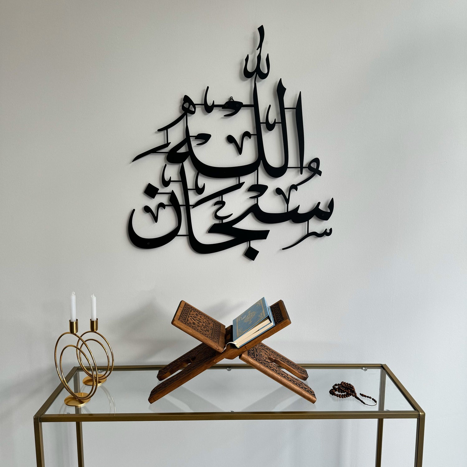 Subhanallah - Metal Islamic Wall Art - Dhikr - MIN043