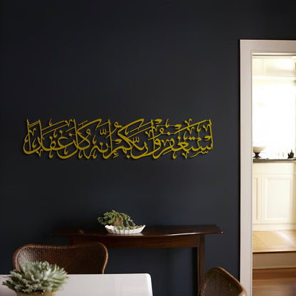 Istighfar Surah Metal Islamic Wall Art - MIN025