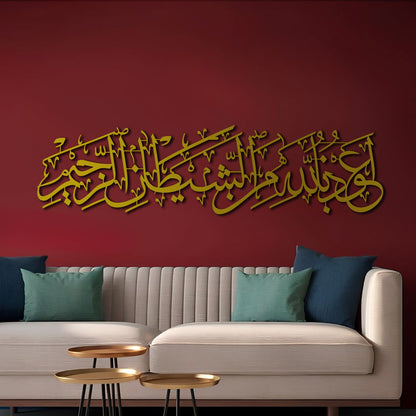 Auzubillah - Metal Islamic Wall Art - MIN022