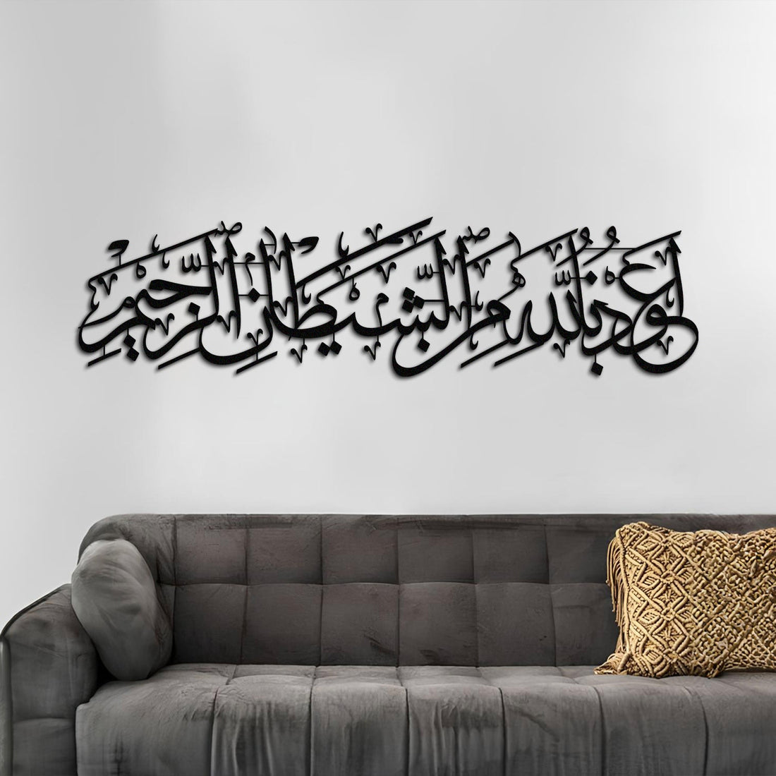 Auzubillah - Metal Islamic Wall Art - MIN022