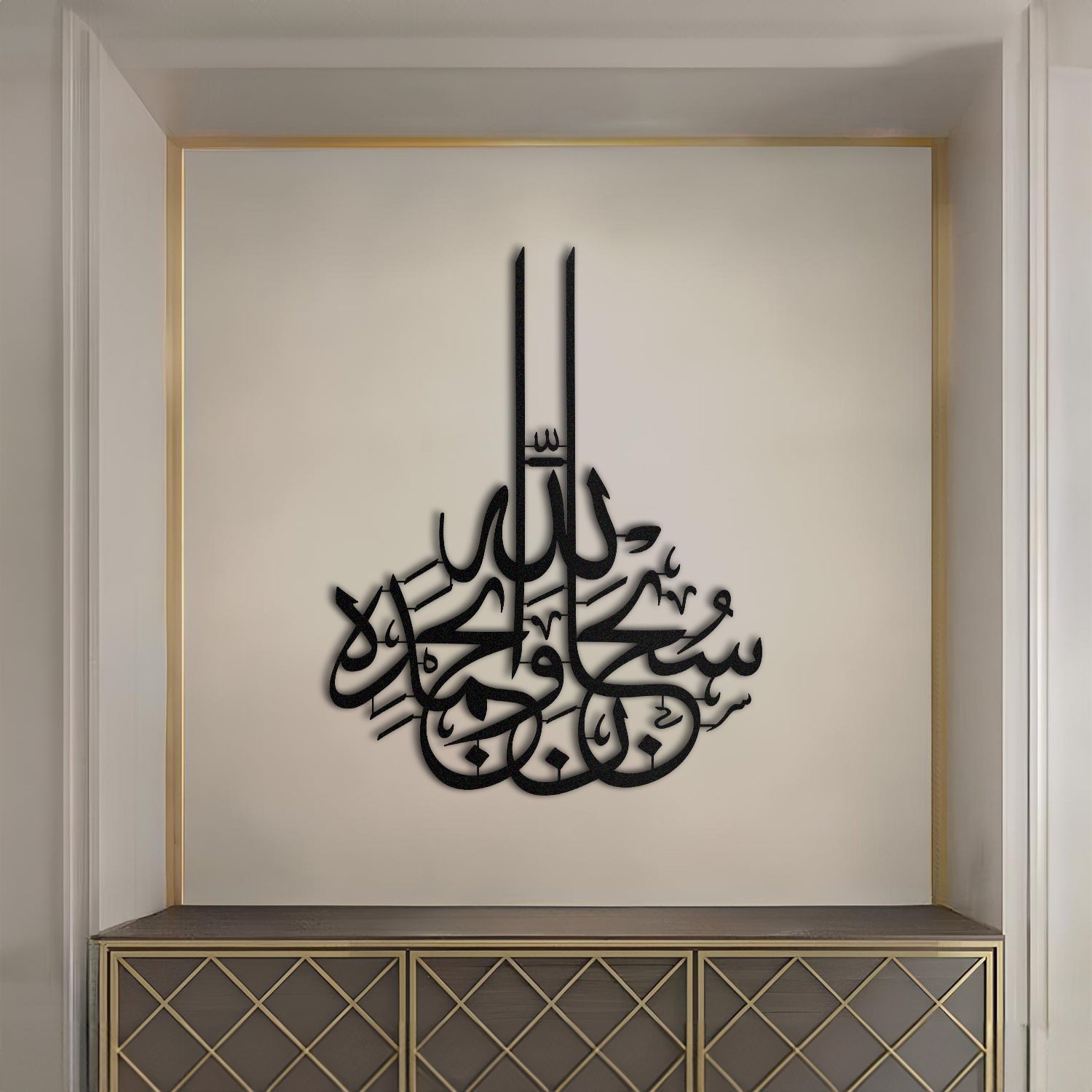 Subhanallah - Metal Islamic Wall Art - Dhikr - MIN026