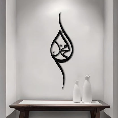 Muhammad (PBUH) - Metal Islamic Wall Art - MIN029