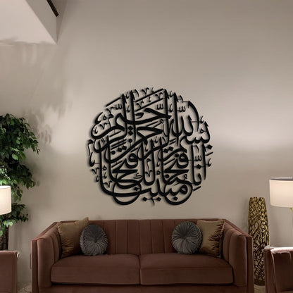 Surah Al-Fath Ayat 1 - Metal Islamic Wall Art - MIN031