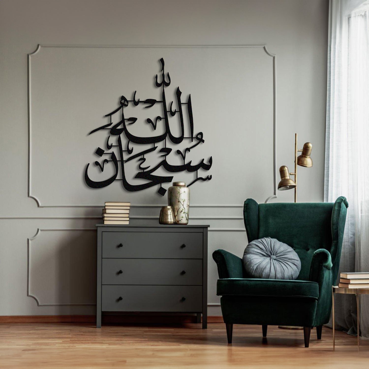 Subhanallah - Metal Islamic Wall Art - Dhikr - MIN043