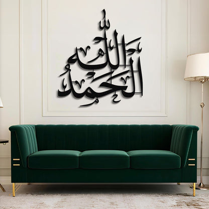 Alhamdulillah - Metal Islamic Wall Art - Dhikr - MIN044