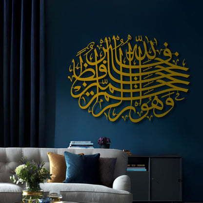 &quot;But Allah is the Best Guardian, and He is the Most Merciful of the Merciful.&quot; - Surah Yusuf Verse 64 - Metal Islamic Wall Art - MIN046