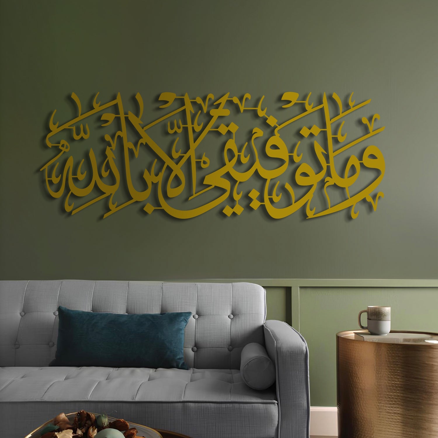 &quot;And my success is not but through Allah.&quot; - Surah Hud Ayat 88 - Metal Islamic Wall Art - MIN047