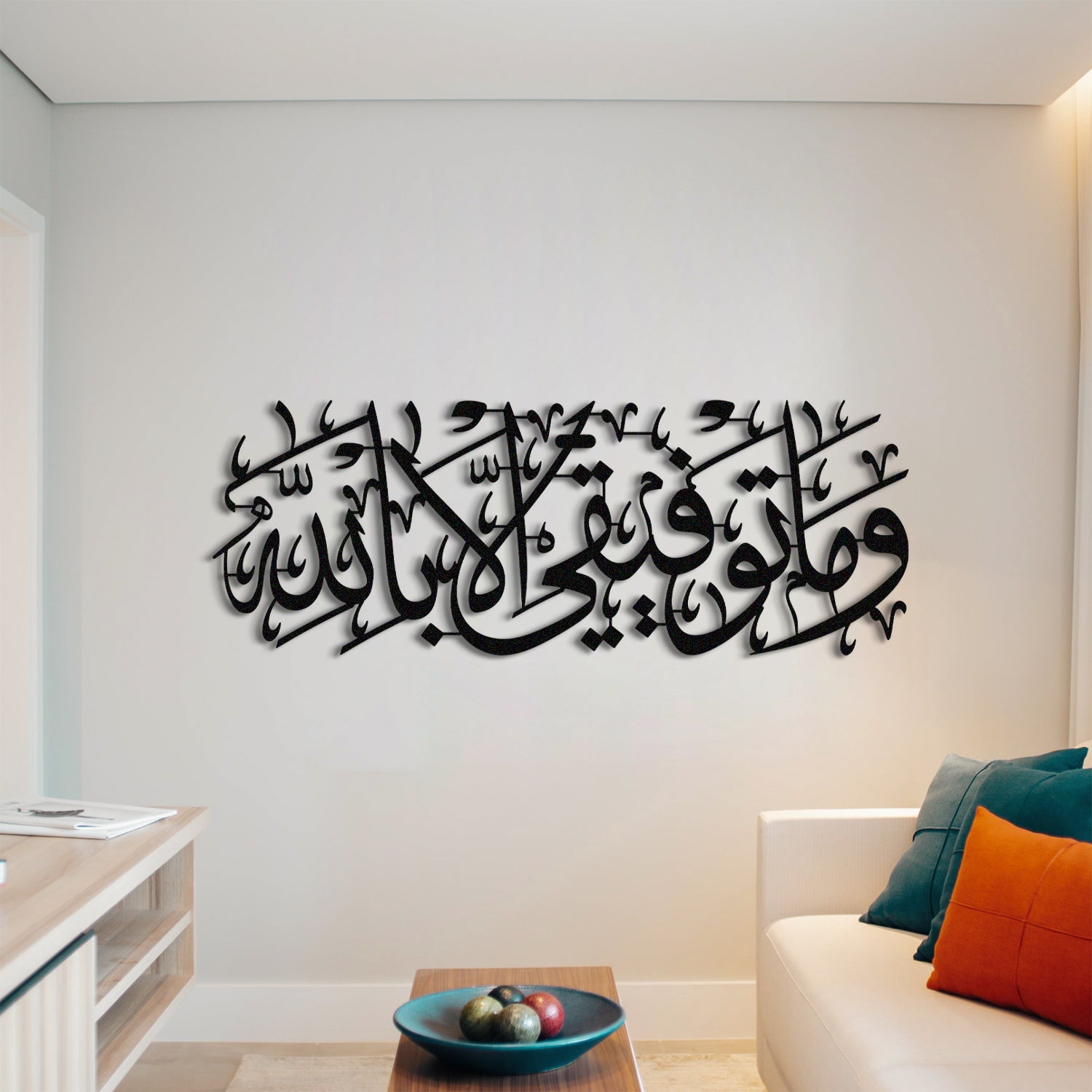 &quot;And my success is not but through Allah.&quot; - Surah Hud Ayat 88 - Metal Islamic Wall Art - MIN047