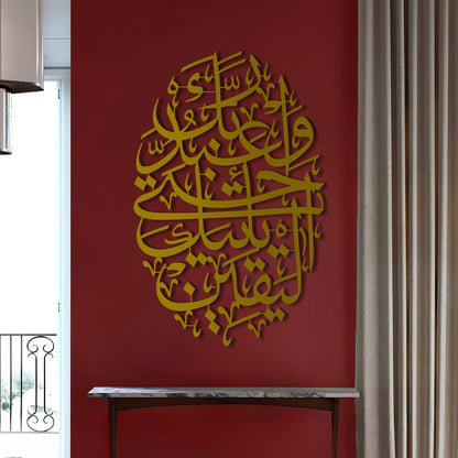 &quot;And worship your Lord until there comes to you the certainty (death).&quot; - Surah Al-Hijr Ayat 99 - Metal Islamic Wall Art - MIN048