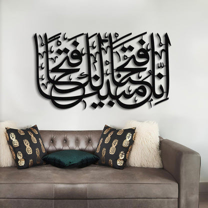 Surah Al-Fath Ayat 1 - Metal Islamic Wall Art - MIN050