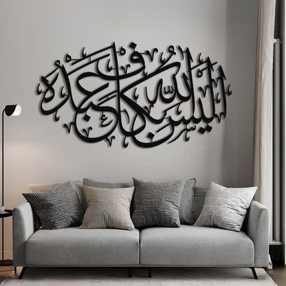 &quot;Is not Allah Sufficient for His Servant?&quot; - Surah Az-Zumar Verse 36 - Metal Islamic Wall Art - MIN053