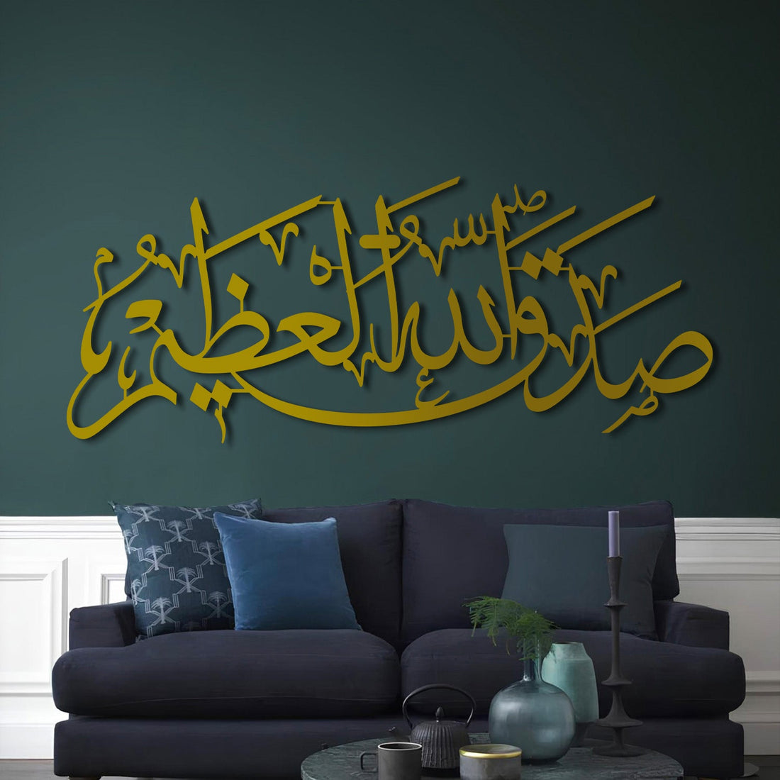 Sadaqallahul Azim - Metal Islamic Wall Art - MIN055