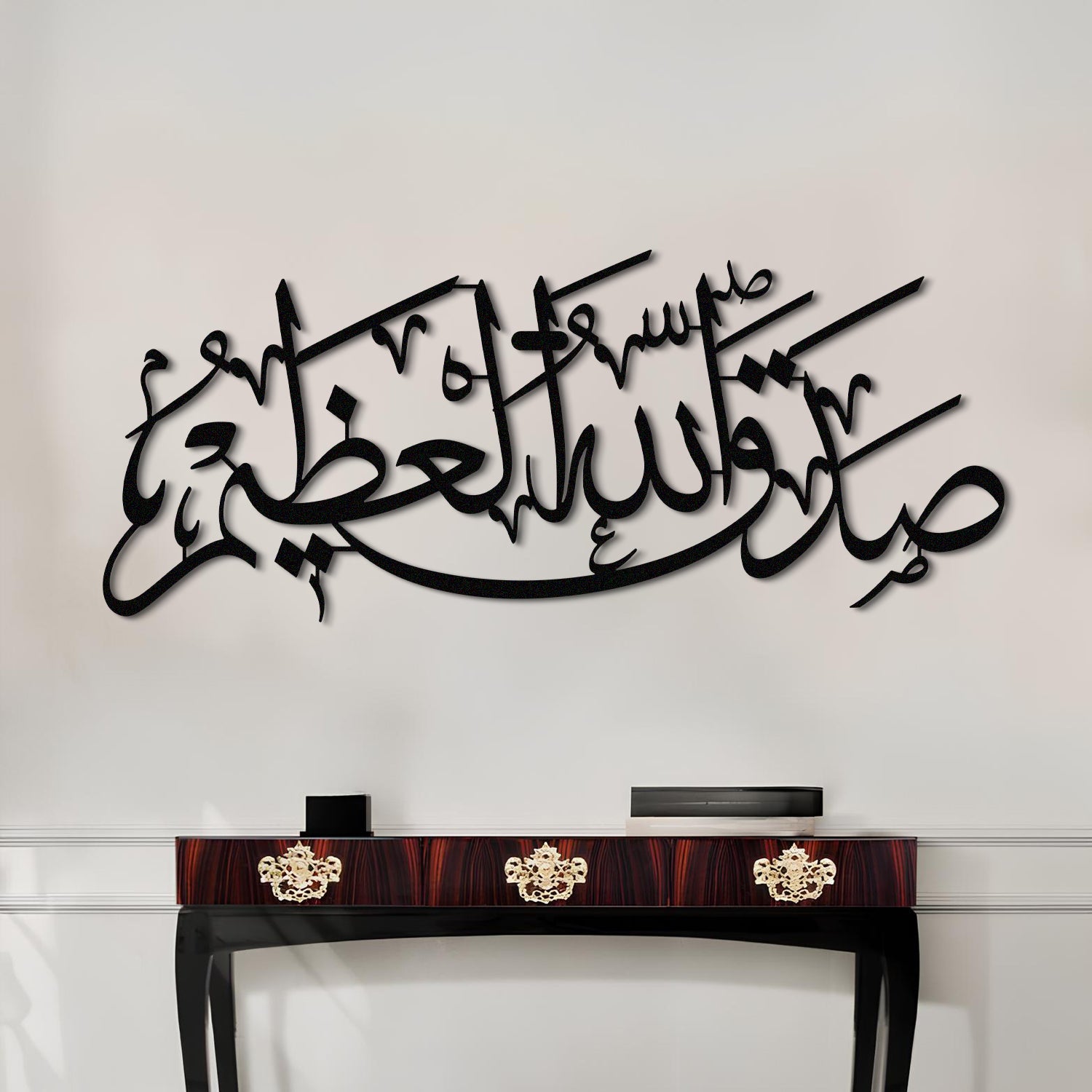 Sadaqallahul Azim - Metal Islamic Wall Art - MIN055