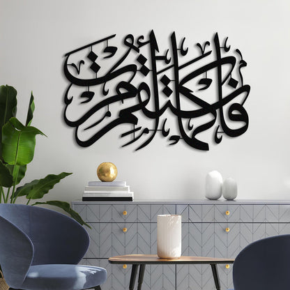 &quot;So remain on a right course as you have been commanded&quot; - Surah Hud Verse 112 - Metal Islamic Wall Art - MIN060