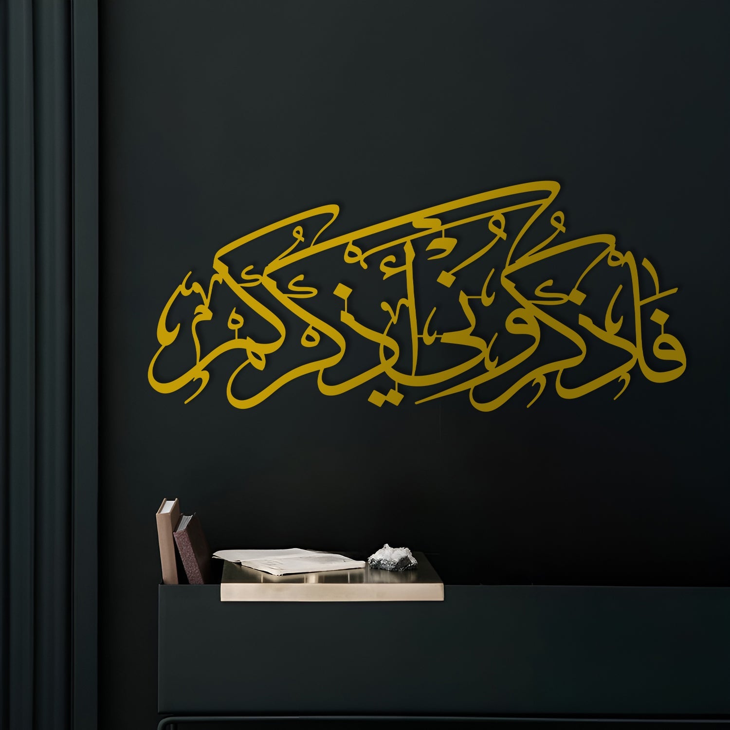 &quot;So remember Me and I will remember you&quot; - Surah Al-Baqara Ayat 152 - Metal Islamic Wall Art - MIN062