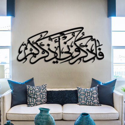 &quot;So remember Me and I will remember you&quot; - Surah Al-Baqara Ayat 152 - Metal Islamic Wall Art - MIN062