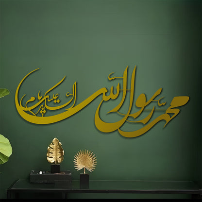 Muhammad Rasulullah - Metal Islamic Wall Art - MIN064