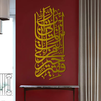 &quot;My Lord, indeed I am, for whatever good You would send down to me, in need&quot; - Surah Al-Qasas Ayat 24 - Metal Islamic Wall Art - MIN066