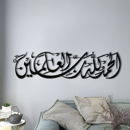 &quot;[All] praise is [due] to Allah, Lord of the worlds&quot; - Surah Al-Fatiha Verse 2 - Metal Islamic Wall Art - MIN118