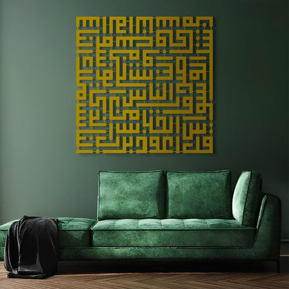 Surah An-Nas - Kufic Metal Islamic Wall Art - MIN101