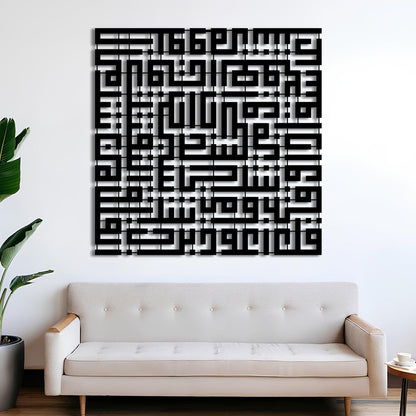 Surah Al-Falaq - Kufic Metal Islamic Wall Art - MIN092