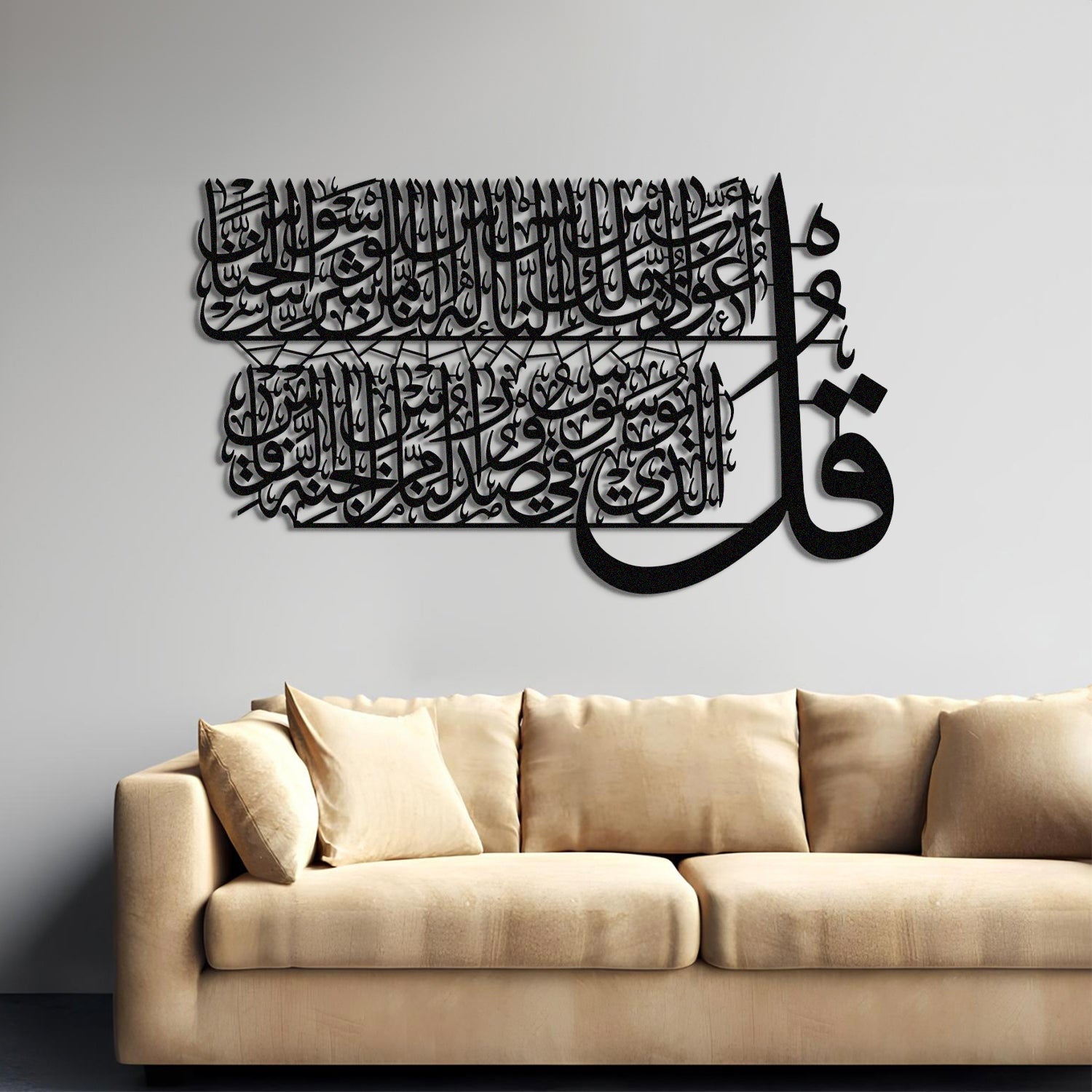 Surah An-Nas - Metal Islamic Wall Art - MIN086