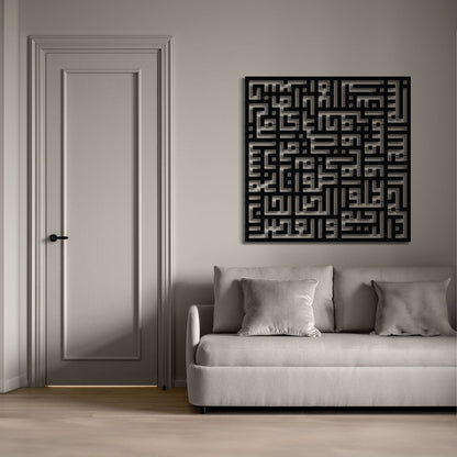 Surah Al-Asr - Kufic Metal Islamic Wall Art - MIN122