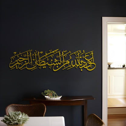 Auzubillah - Metal Islamic Wall Art - MIN022