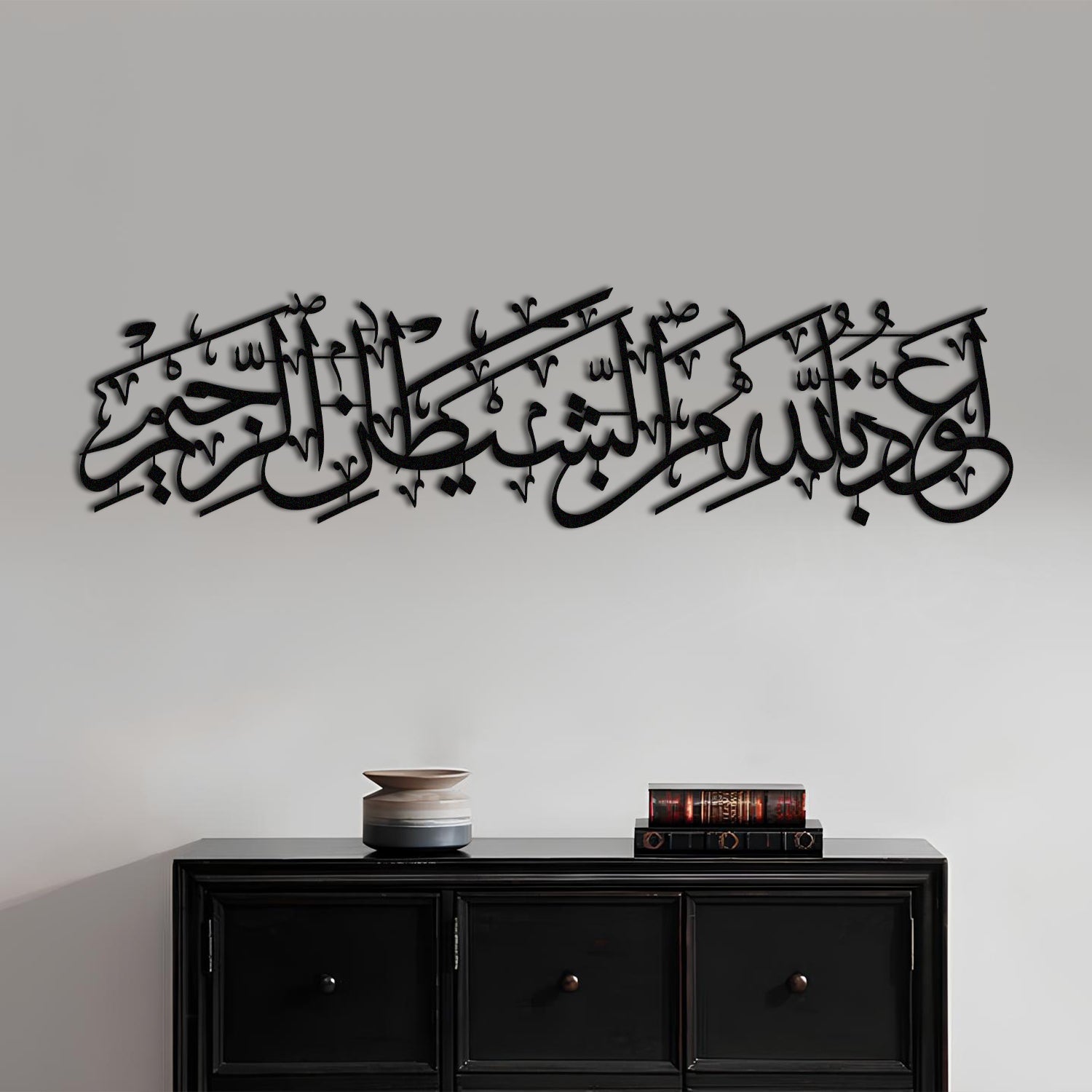 Auzubillah - Metal Islamic Wall Art - MIN022