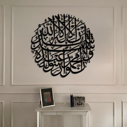 Second Kalima - Shahadah - Metal Islamic Wall Art - MIN024