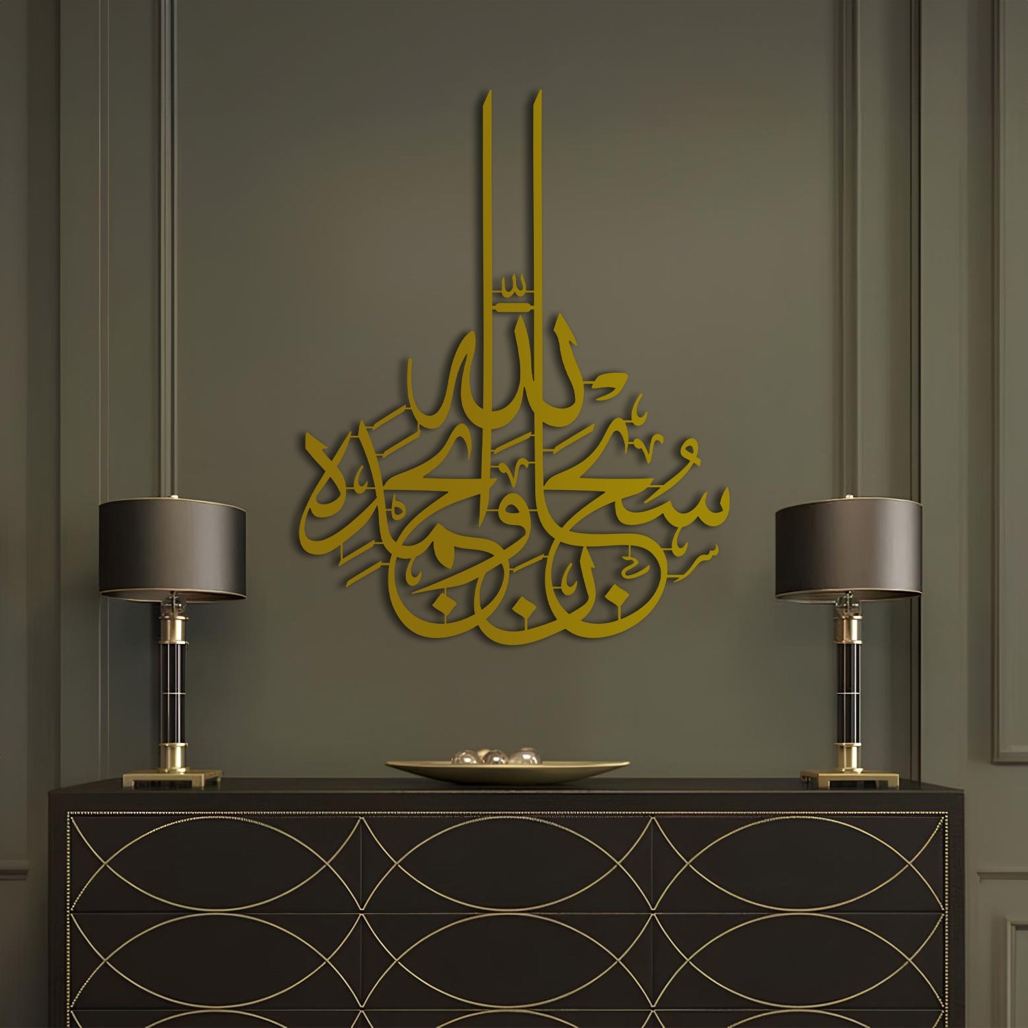 Subhanallah - Metal Islamic Wall Art - Dhikr - MIN026