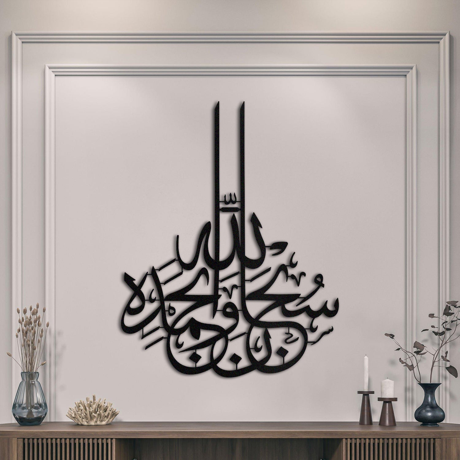 Subhanallah - Metal Islamic Wall Art - Dhikr - MIN026