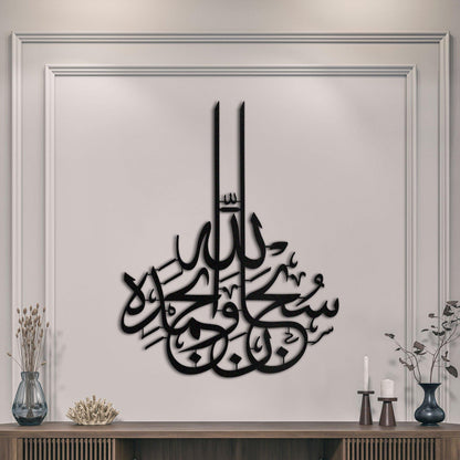 Subhanallah - Metal Islamic Wall Art - Dhikr - MIN026