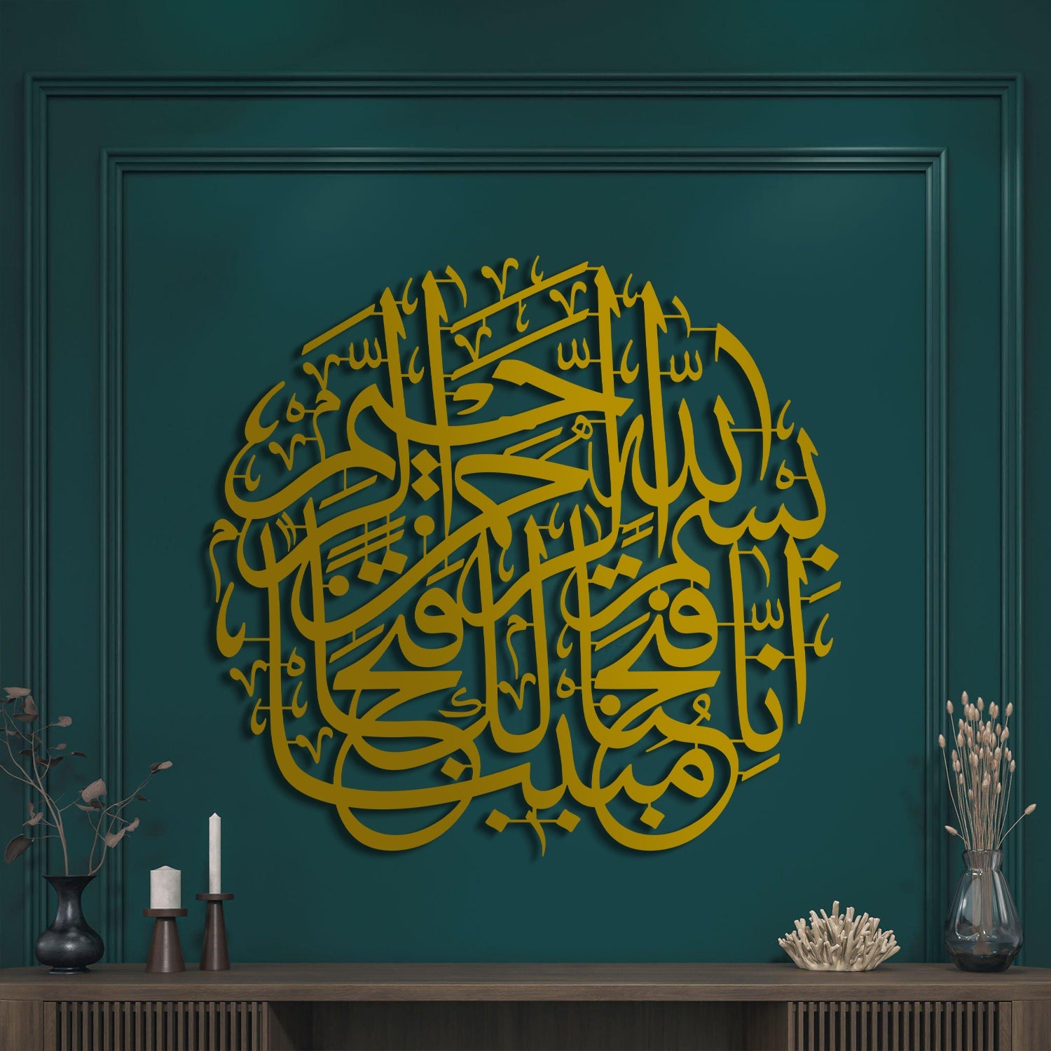 Surah Al-Fath Ayat 1 - Metal Islamic Wall Art - MIN031