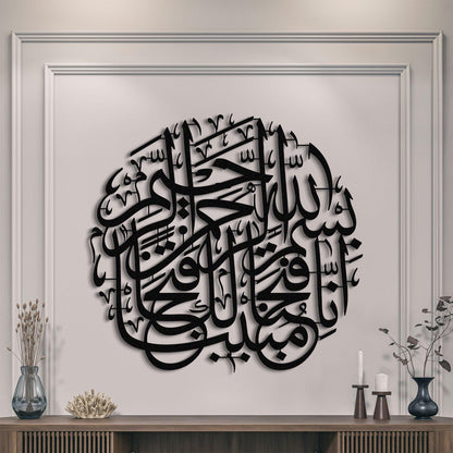 Surah Al-Fath Ayat 1 - Metal Islamic Wall Art - MIN031