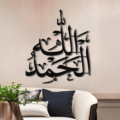 Alhamdulillah - Metal Islamic Wall Art - Dhikr - MIN044