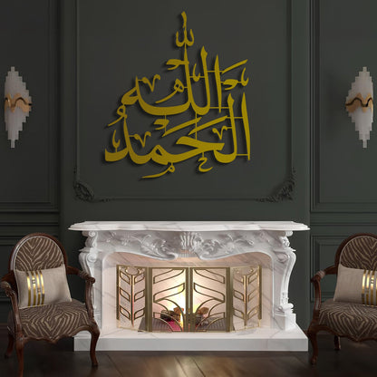 Alhamdulillah - Metal Islamic Wall Art - Dhikr - MIN044