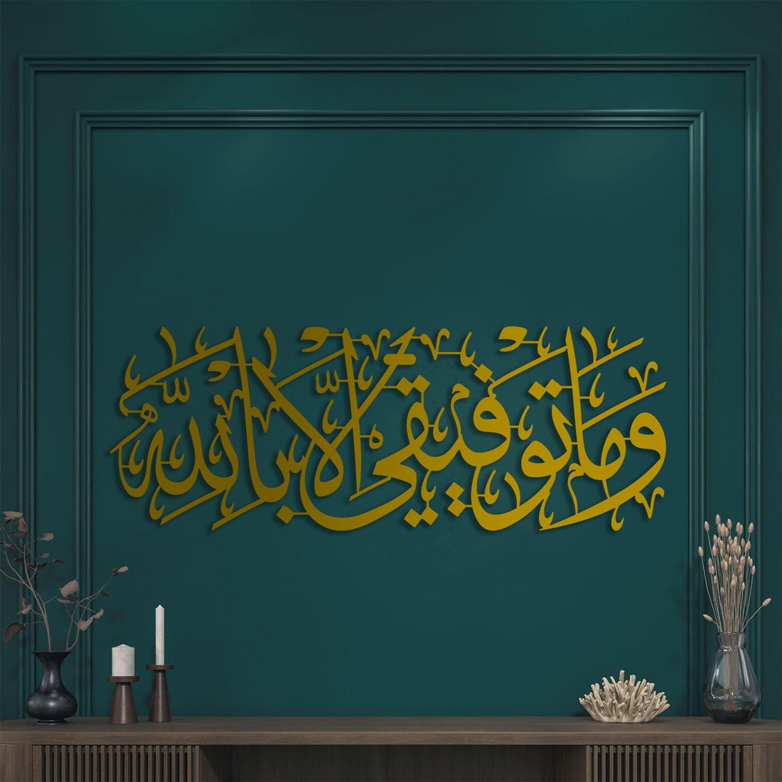 &quot;And my success is not but through Allah.&quot; - Surah Hud Ayat 88 - Metal Islamic Wall Art - MIN047