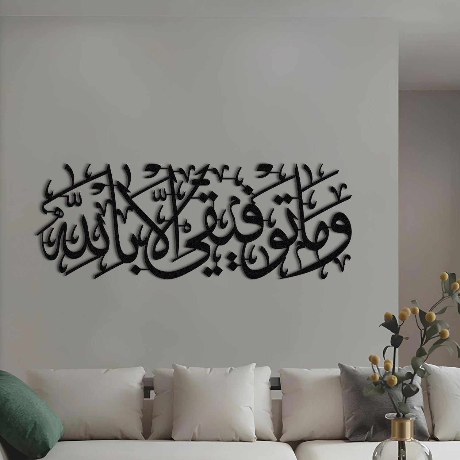 &quot;And my success is not but through Allah.&quot; - Surah Hud Ayat 88 - Metal Islamic Wall Art - MIN047