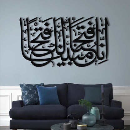 Surah Al-Fath Ayat 1 - Metal Islamic Wall Art - MIN050