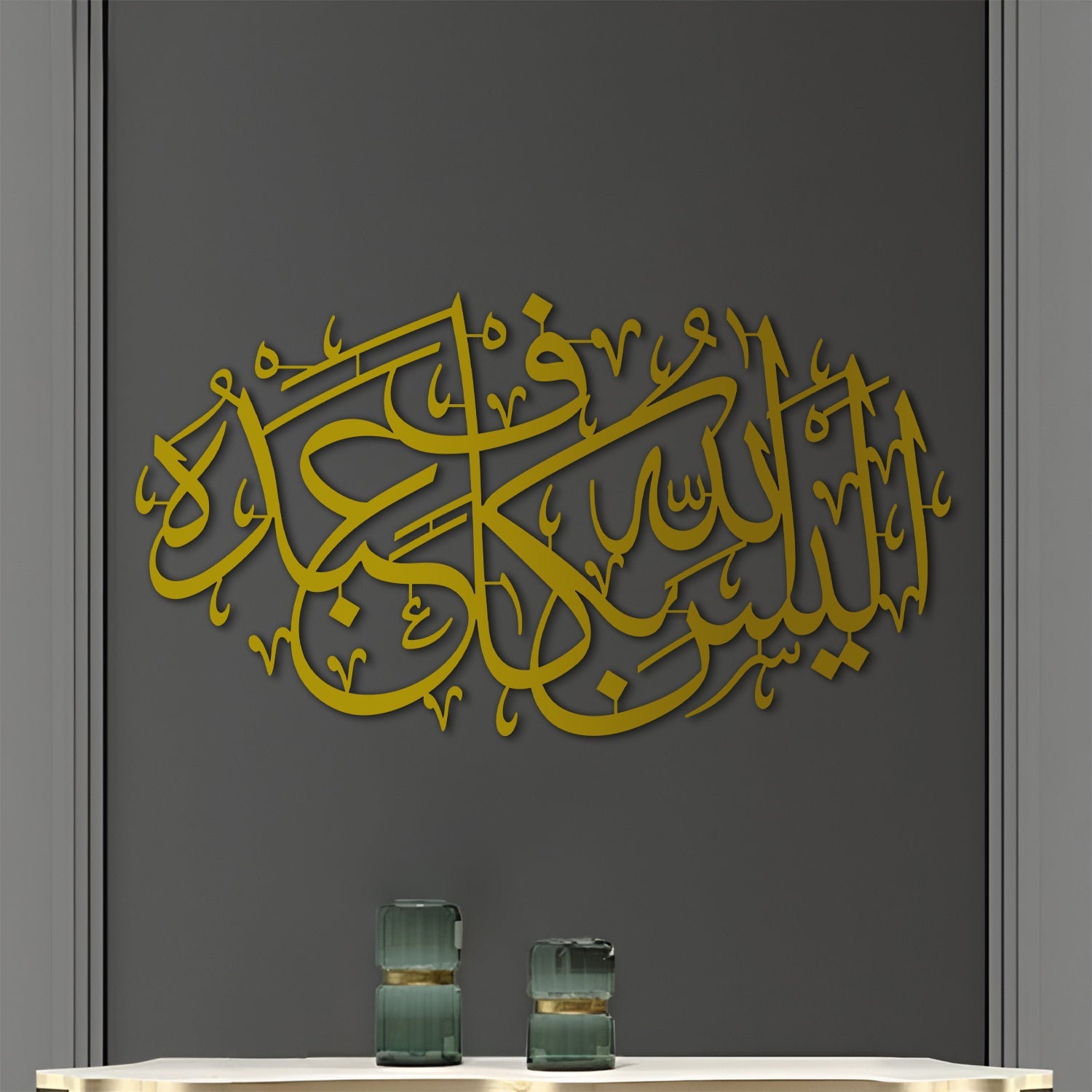 &quot;Is not Allah Sufficient for His Servant?&quot; - Surah Az-Zumar Verse 36 - Metal Islamic Wall Art - MIN053