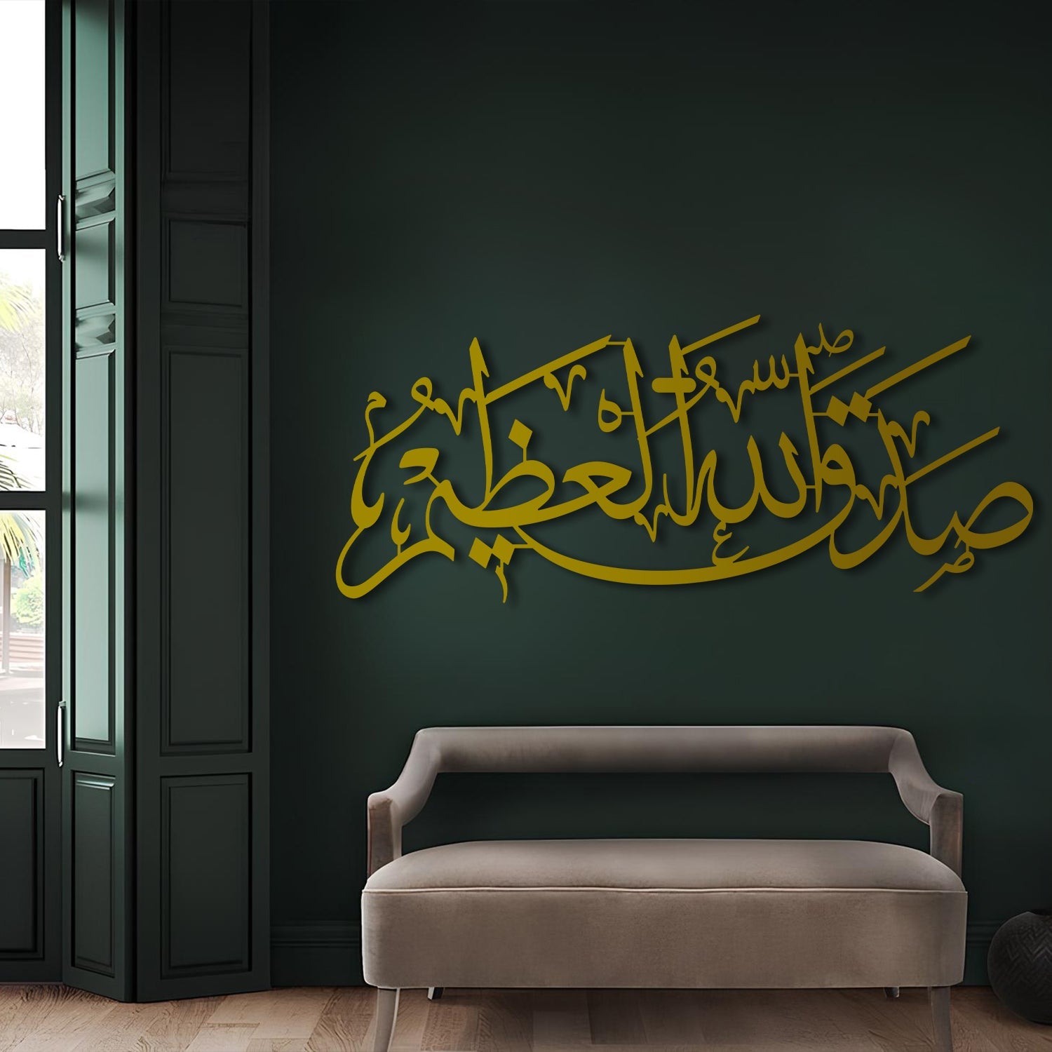 Sadaqallahul Azim - Metal Islamic Wall Art - MIN055