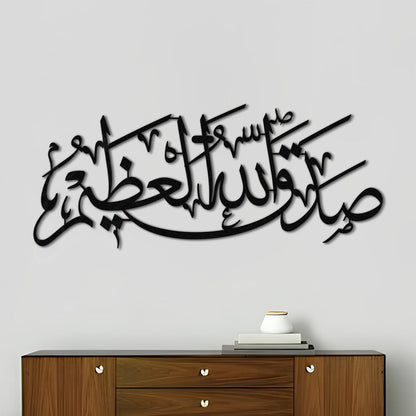 Sadaqallahul Azim - Metal Islamic Wall Art - MIN055