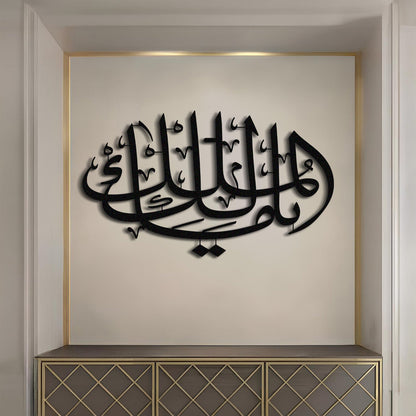 Malik ul-Mulk - Metal Islamic Wall Art - MIN058