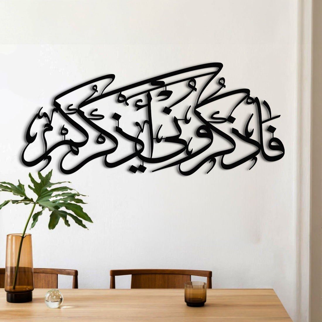 &quot;So remember Me and I will remember you&quot; - Surah Al-Baqara Ayat 152 - Metal Islamic Wall Art - MIN062